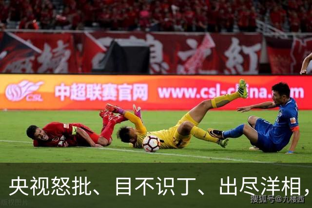 央视怒批、目不识丁、出尽洋相，难怪国家广电总局对流量明星出手