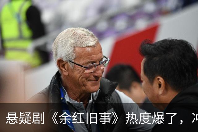 悬疑剧《余红旧事》热度爆了，冲马伊琍来的，却被42岁的女二惊艳