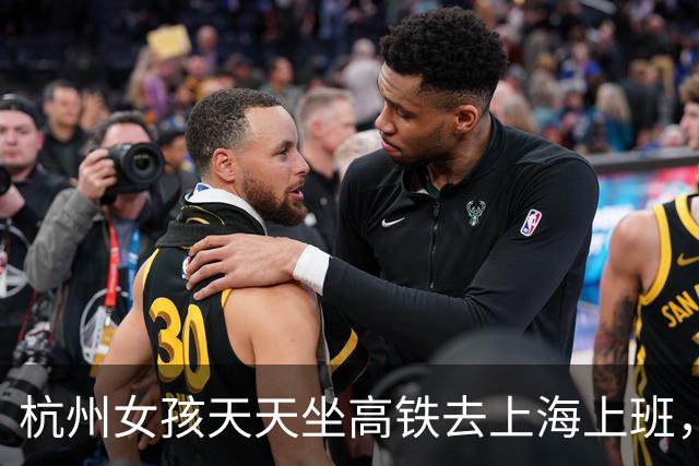 杭州女孩天天坐高铁去上海上班，每天通勤6小时每月花3000元，她算了一笔账……